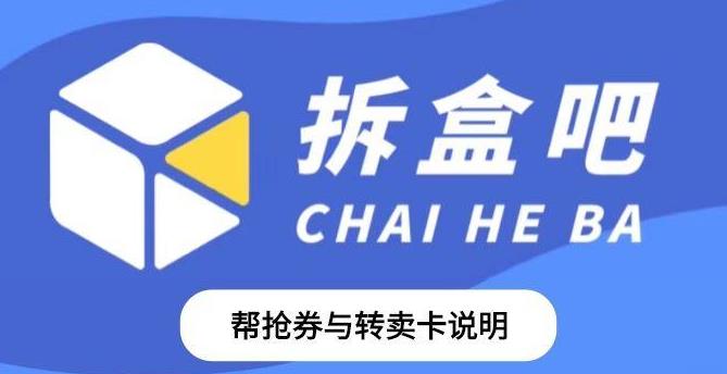 《拆盒吧》全新盲盒模式，最高扶持，支付通道给力，提现秒到账
