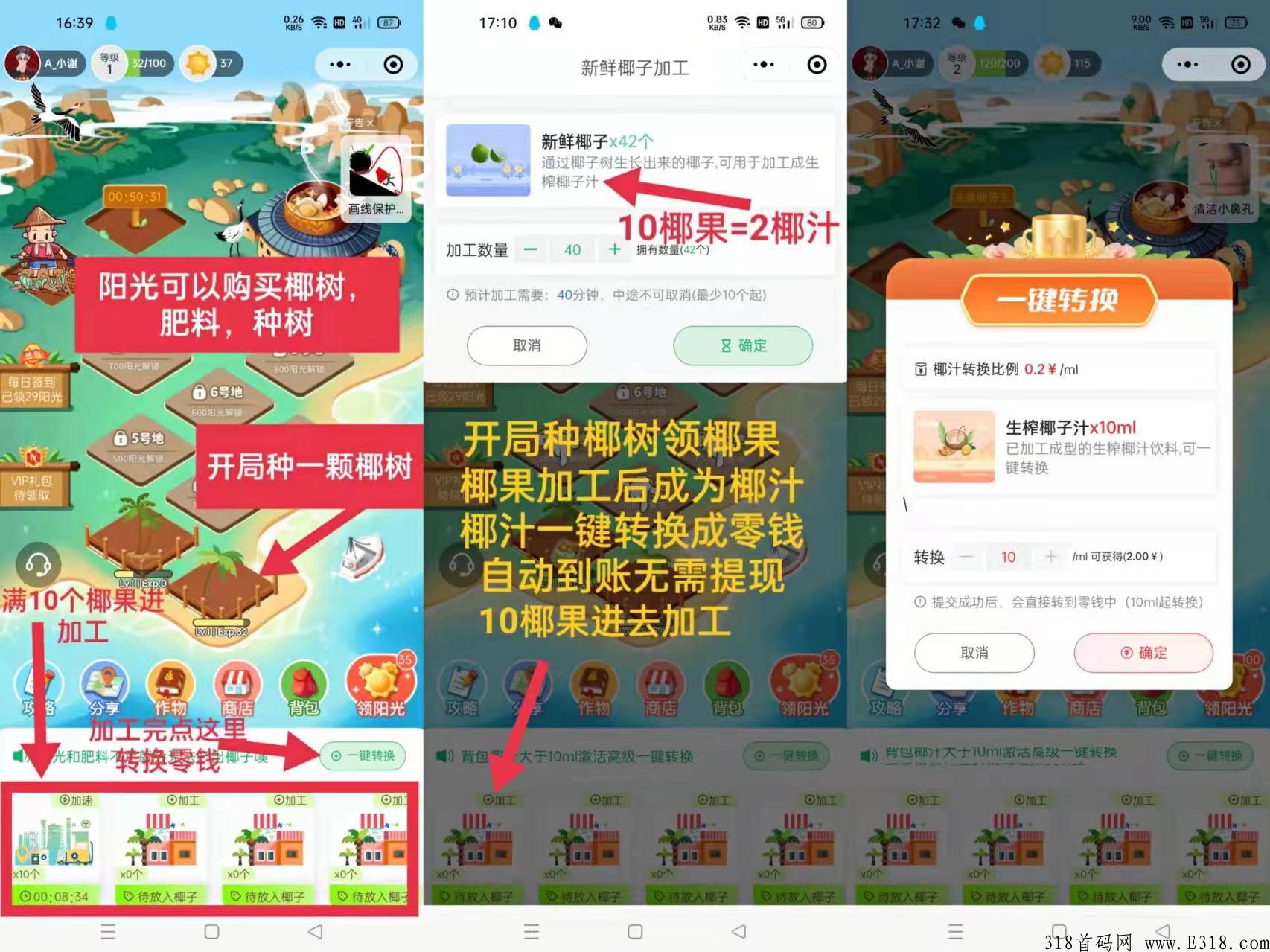 首码新出火神椰子，小程序注册就给扶持奖励