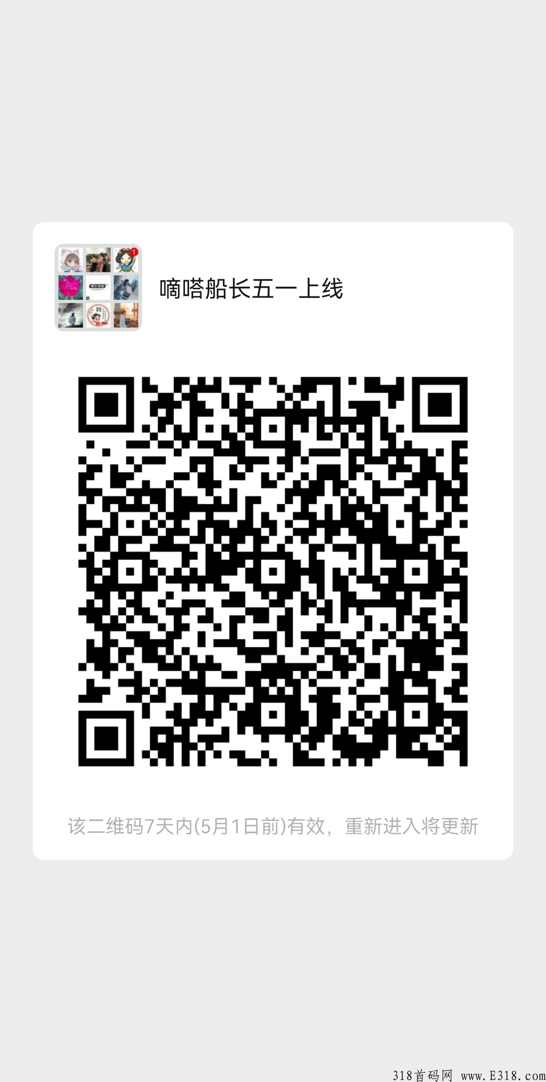 嘀嗒船长首码上线，注册签到3天送7元红包