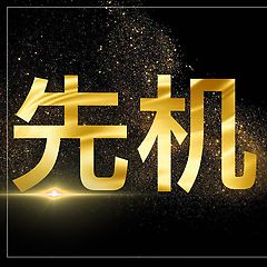 仌选商城怎样挣钱?这个项目可以长久发展吗? 仌选商城怎样挣钱?这个项目可以长久发展吗?