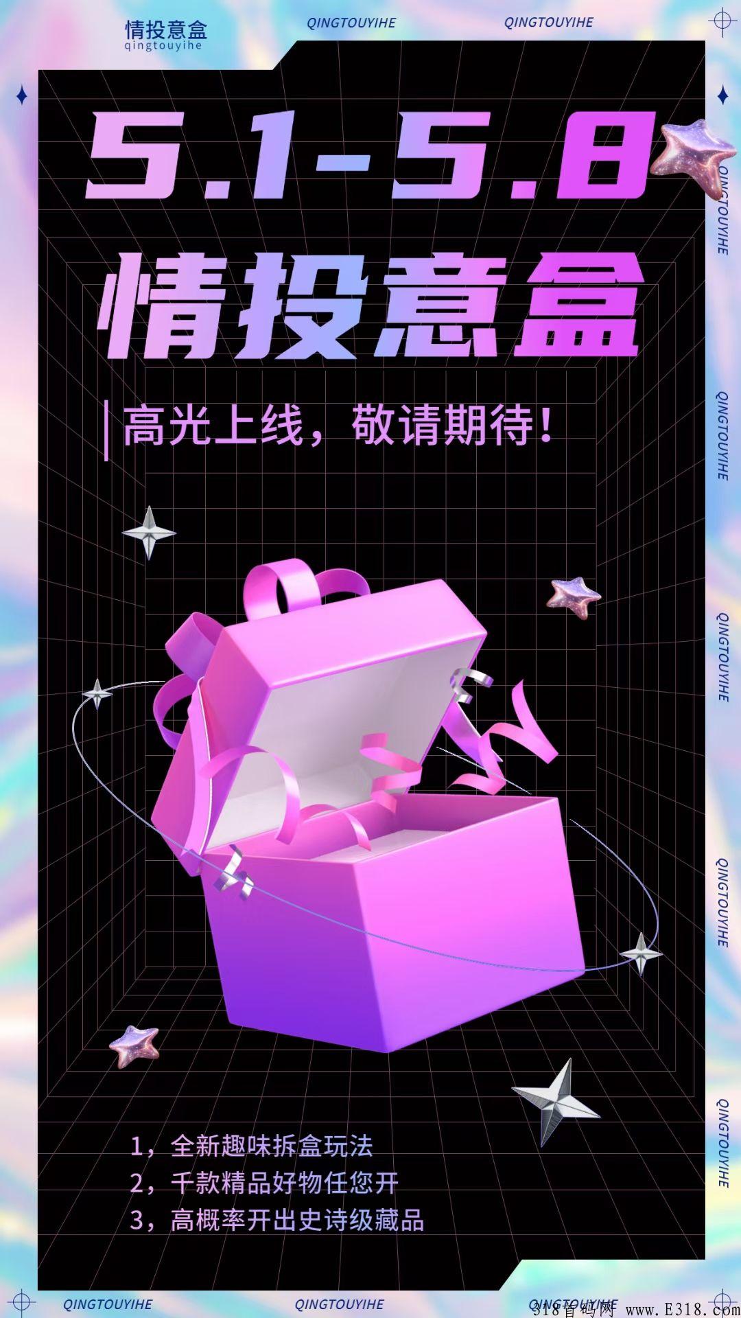 情投意盒首码预热，玩法魔性根本停不下来