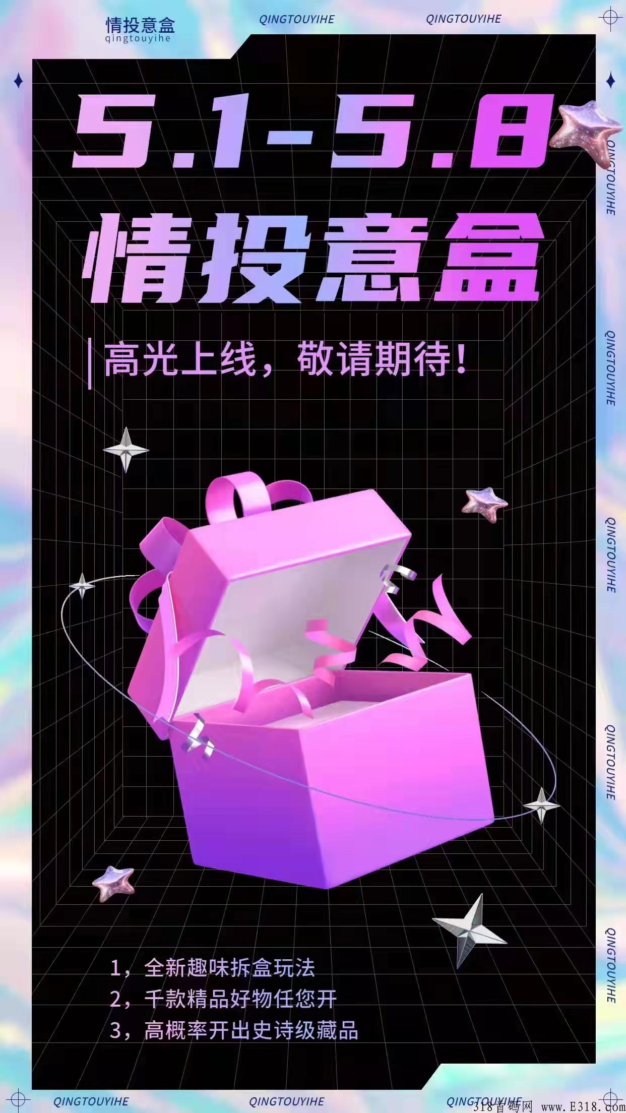 情投意盒首码待遇政策置顶，无限代扶持欢迎来对接