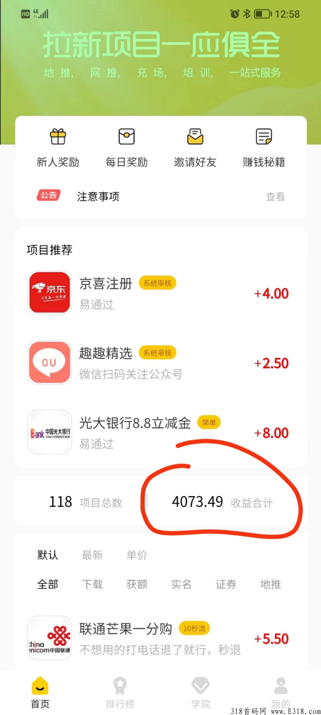 邻里帮首码app拉新平台，每天都能分奖励积分可变现