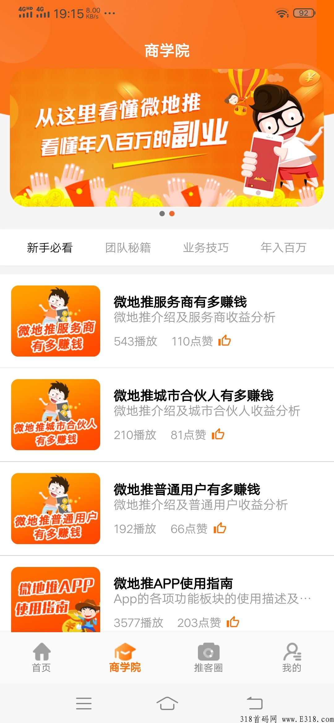 微地推app软件高佣金推广，用户可以随时随地通过手机下载app赚钱_首码项目网