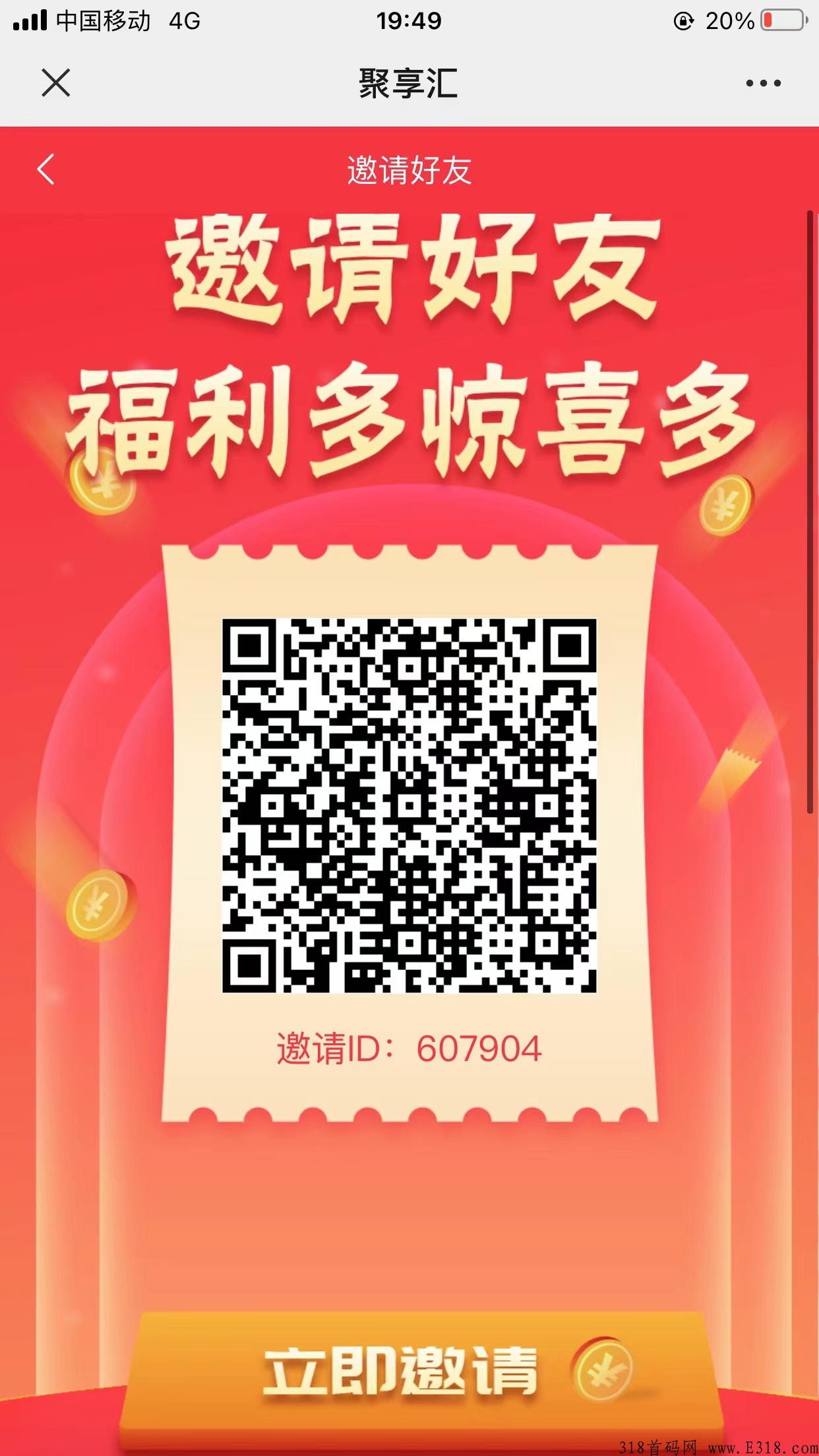 聚享汇首码第一时间已出速度锁粉，稳定收益福利多多