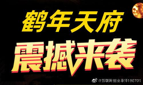 带你了解四川大宗鹤年天府，下一个风口项目_首码项目网