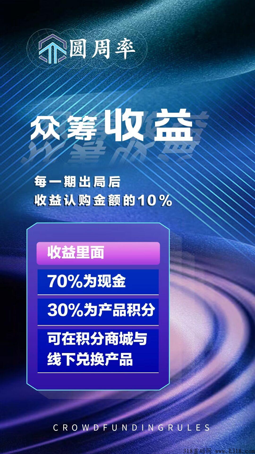 圆周率实体大项目全网预热，对接团队入场，本月中旬启动_首码项目网
