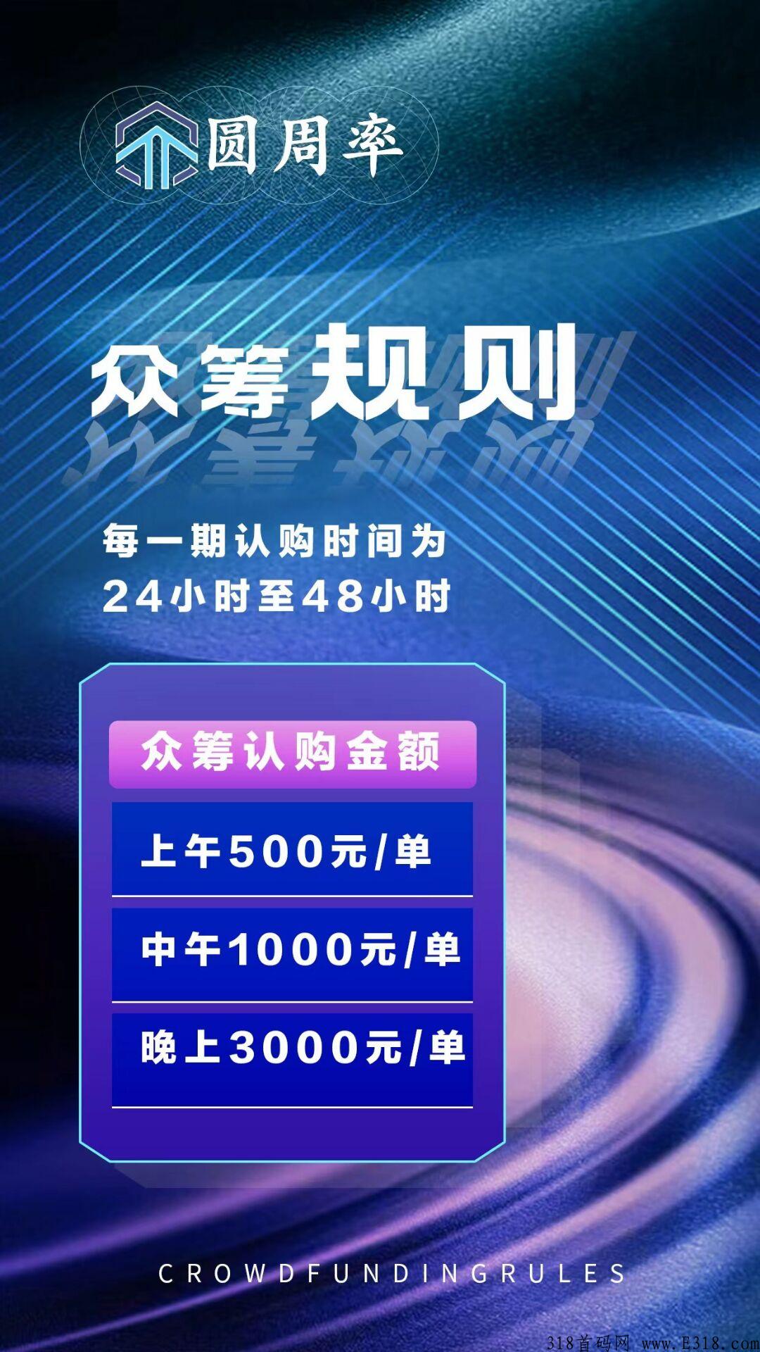 圆周率实体大项目全网预热，对接团队入场，本月中旬启动_首码项目网