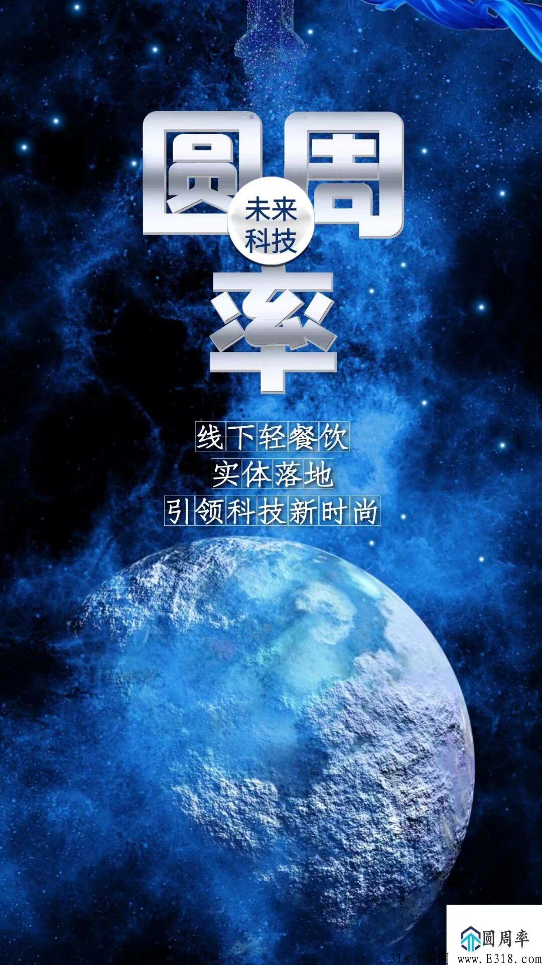 圆周率实体大项目全网预热，对接团队入场，本月中旬启动_首码项目网