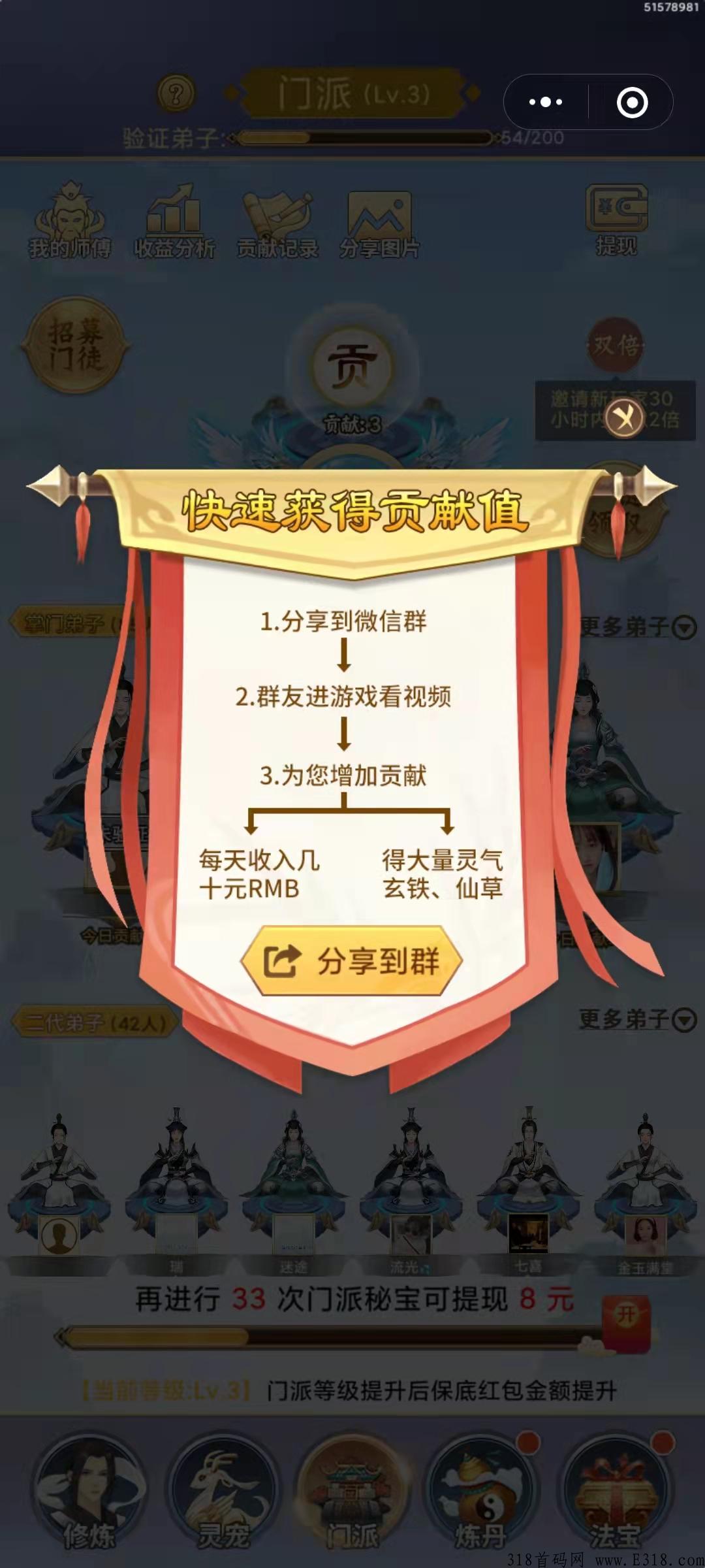 元宇宙修仙首码刚出一秒，多层收益，一次推广，终身收益！_首码项目网