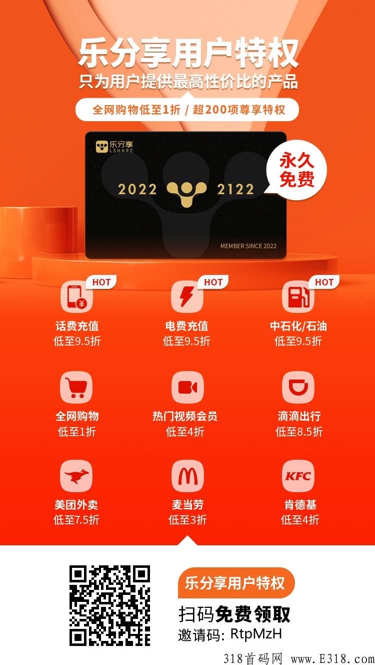 乐分享首码团队对接,早期绝佳布局时期 乐分享首码团队对接,早期绝佳布局时期