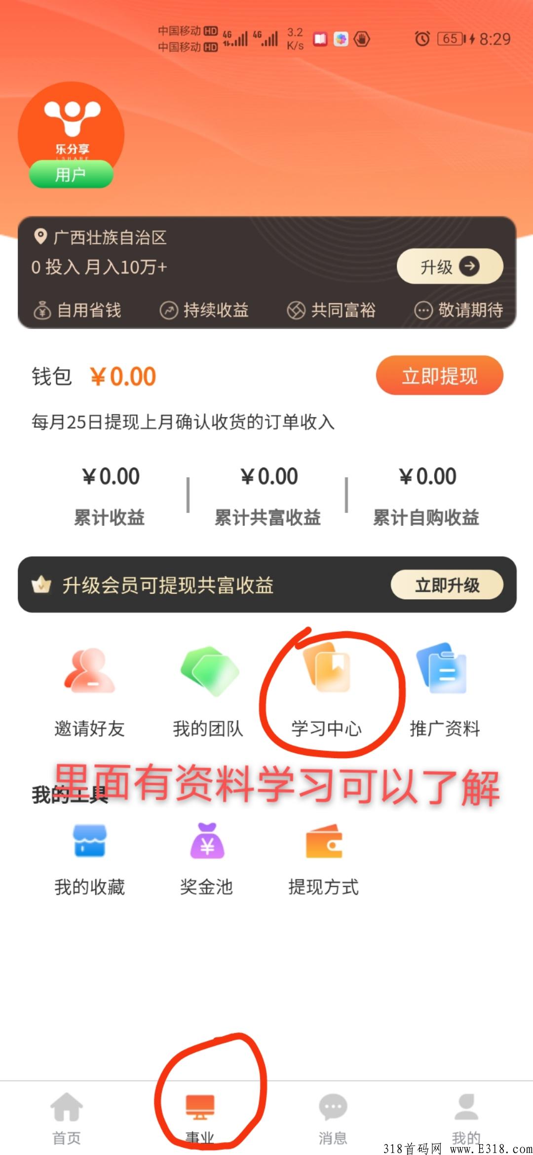 乐分享，5.5日首码，全新核裂变模式，懒人推广模式_首码项目网