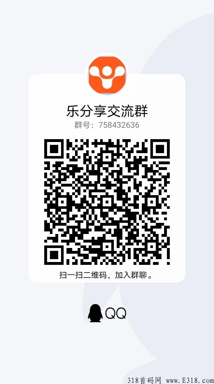 乐分享，5.5日首码，全新核裂变模式，懒人推广模式_首码项目网
