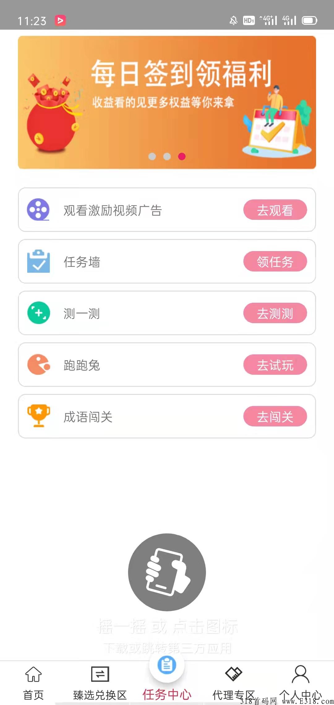 欢乐臻选app，5月1日首码，每天都可0撸，做团队赚更多_首码项目网