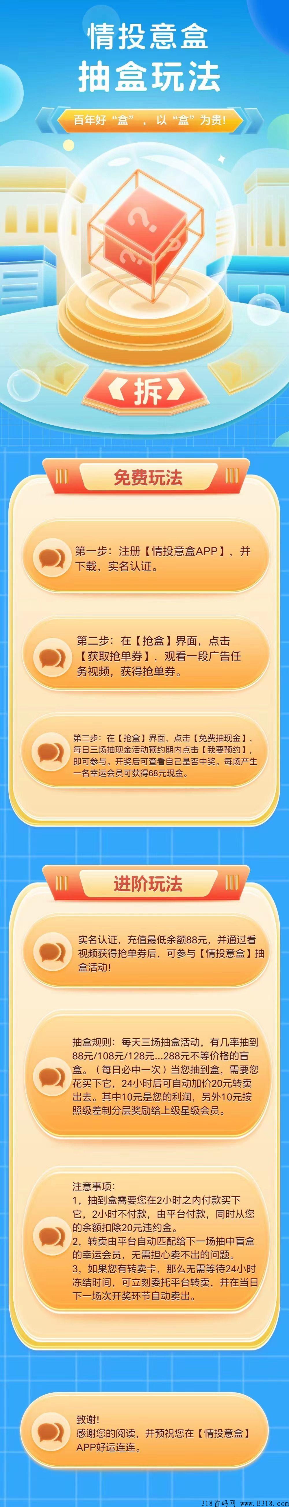 首码预热（情投意盒）对接，第一批团队帐来吃肉_首码项目网