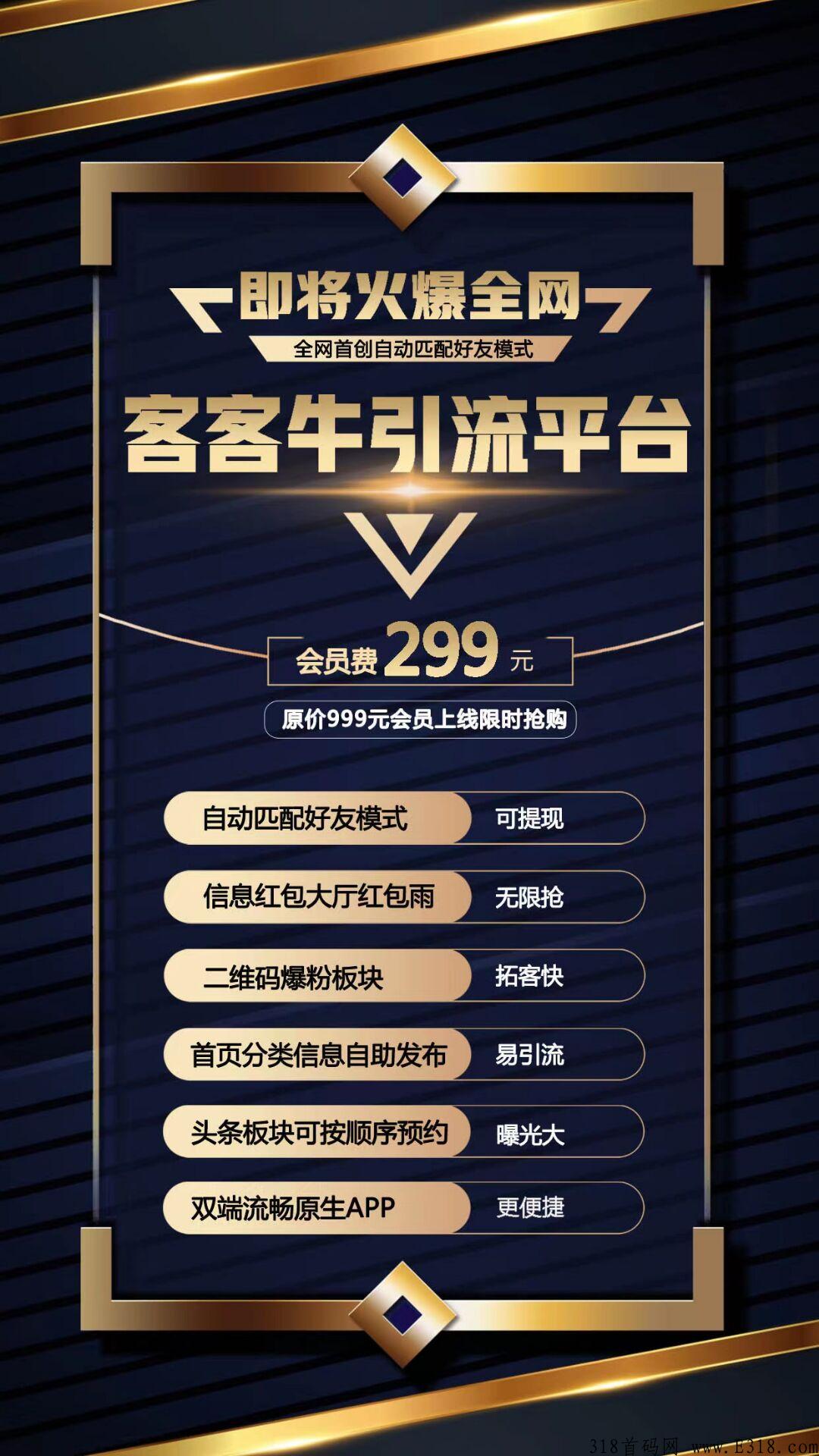 客客牛，首码预热招商，全网最强广告平台滑落模式_首码项目网
