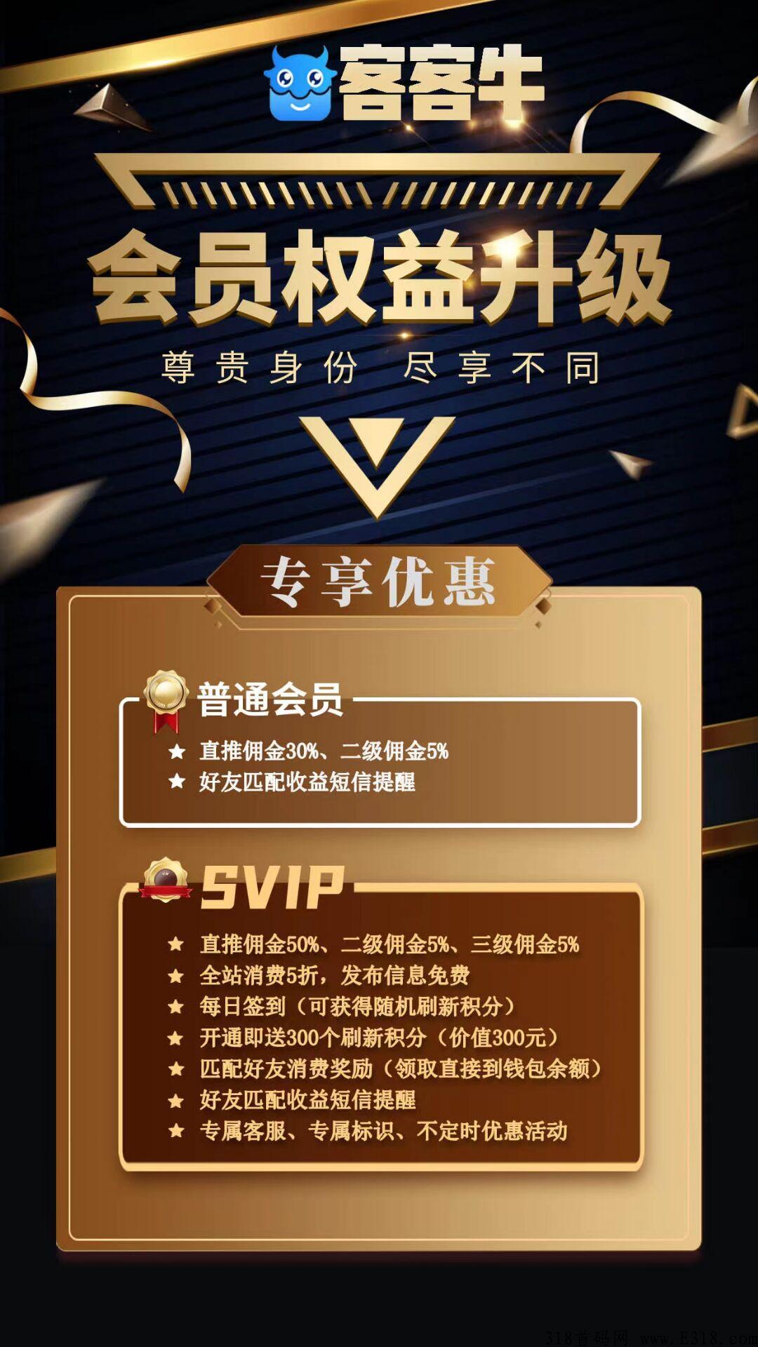 客客牛，首码预热招商，全网最强广告平台滑落模式_首码项目网
