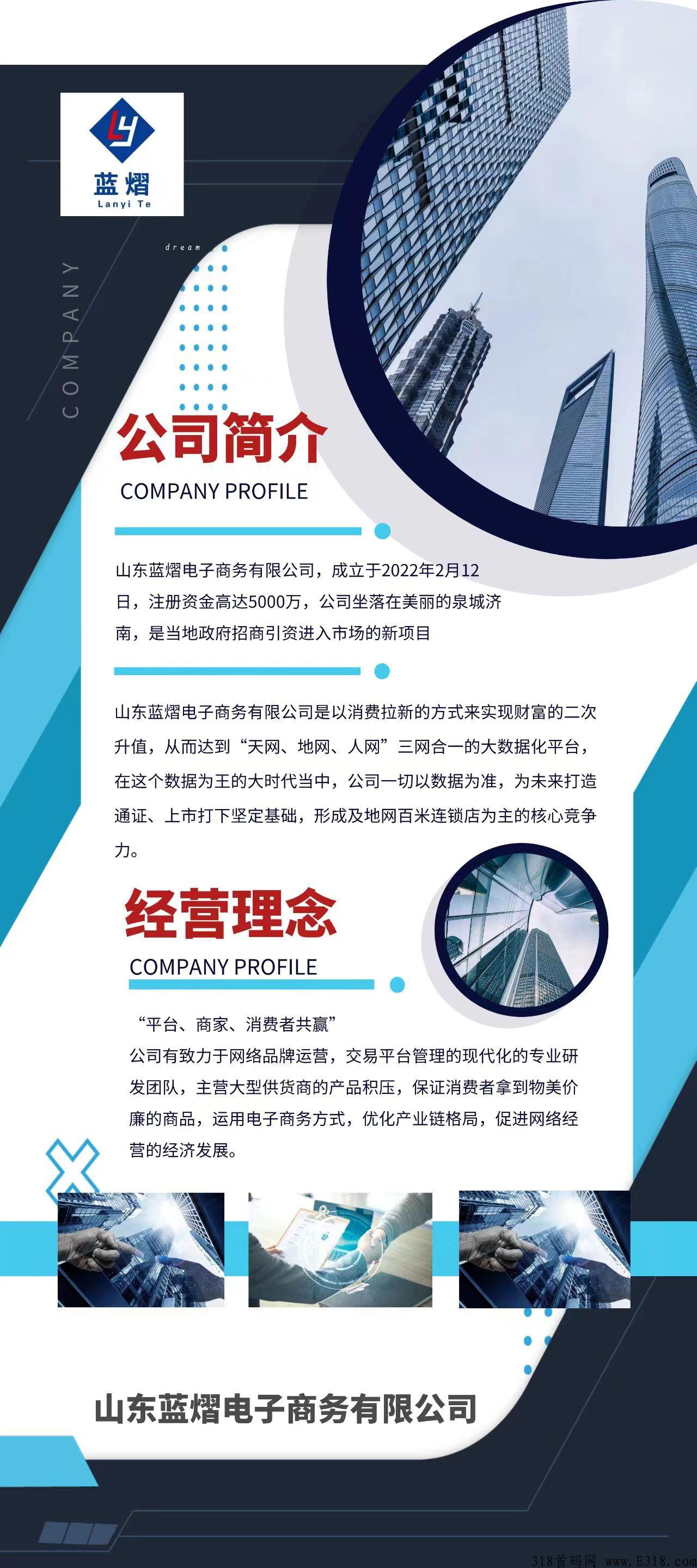 蓝熠商城_首码项目网