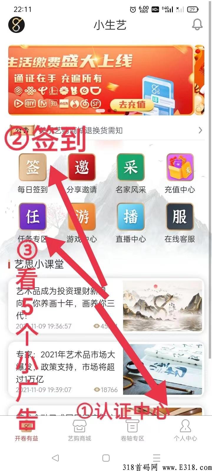 小生艺app，卷轴+积分双循环模式，目前红利期，扶持拉满_首码项目网