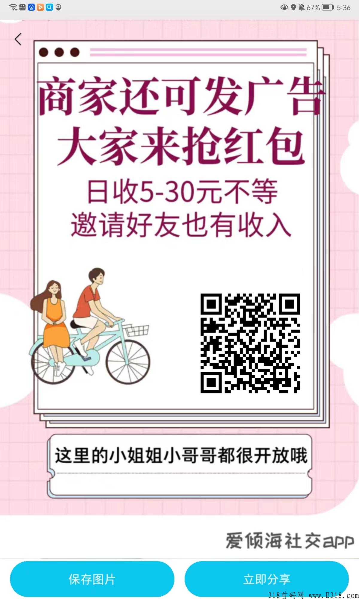 爱倾海首码，零撸项目，红包区域一天无限制领_首码项目网