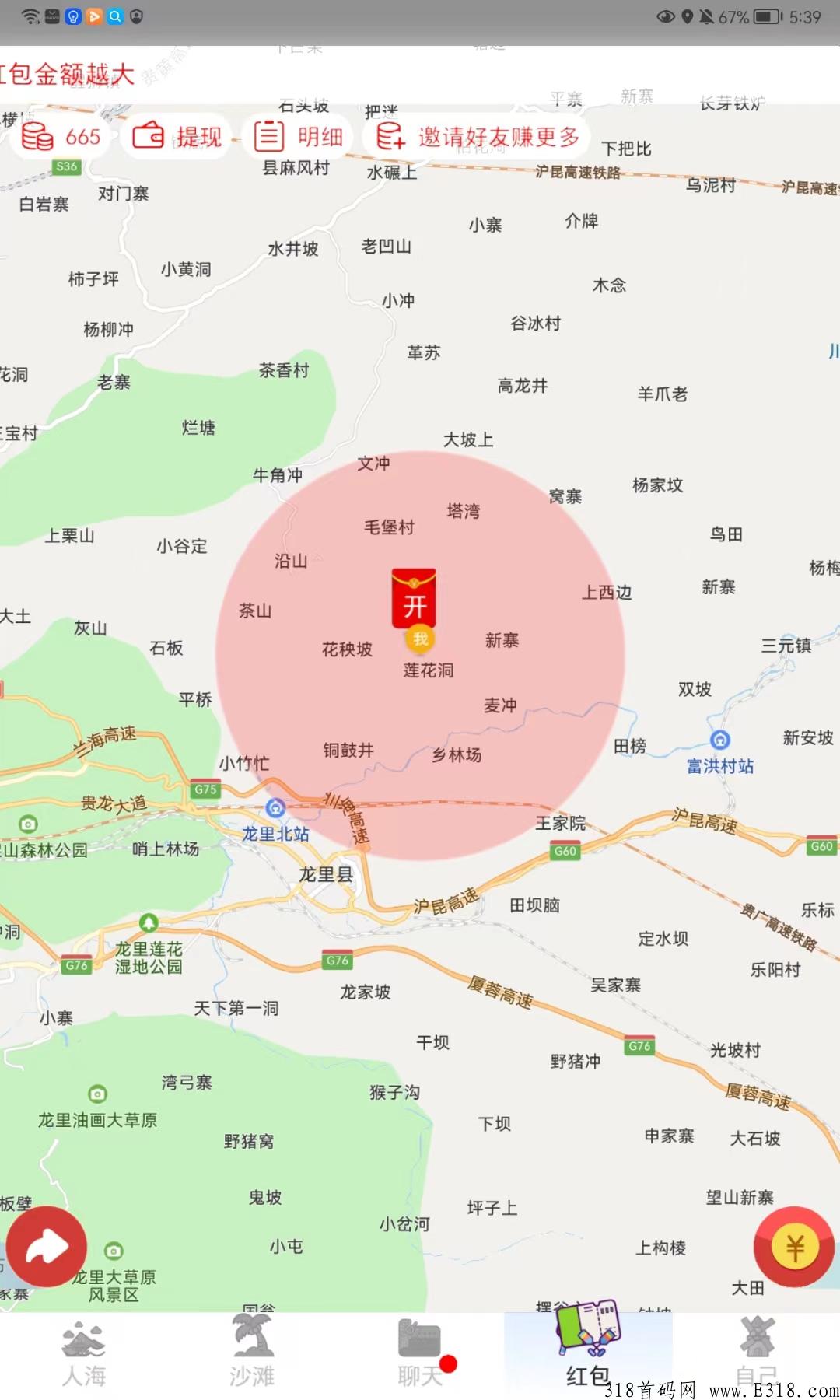 爱倾海首码，零撸项目，红包区域一天无限制领_首码项目网