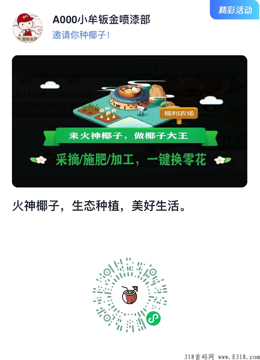 火神椰子首码小程序注册，项目顶级速度来