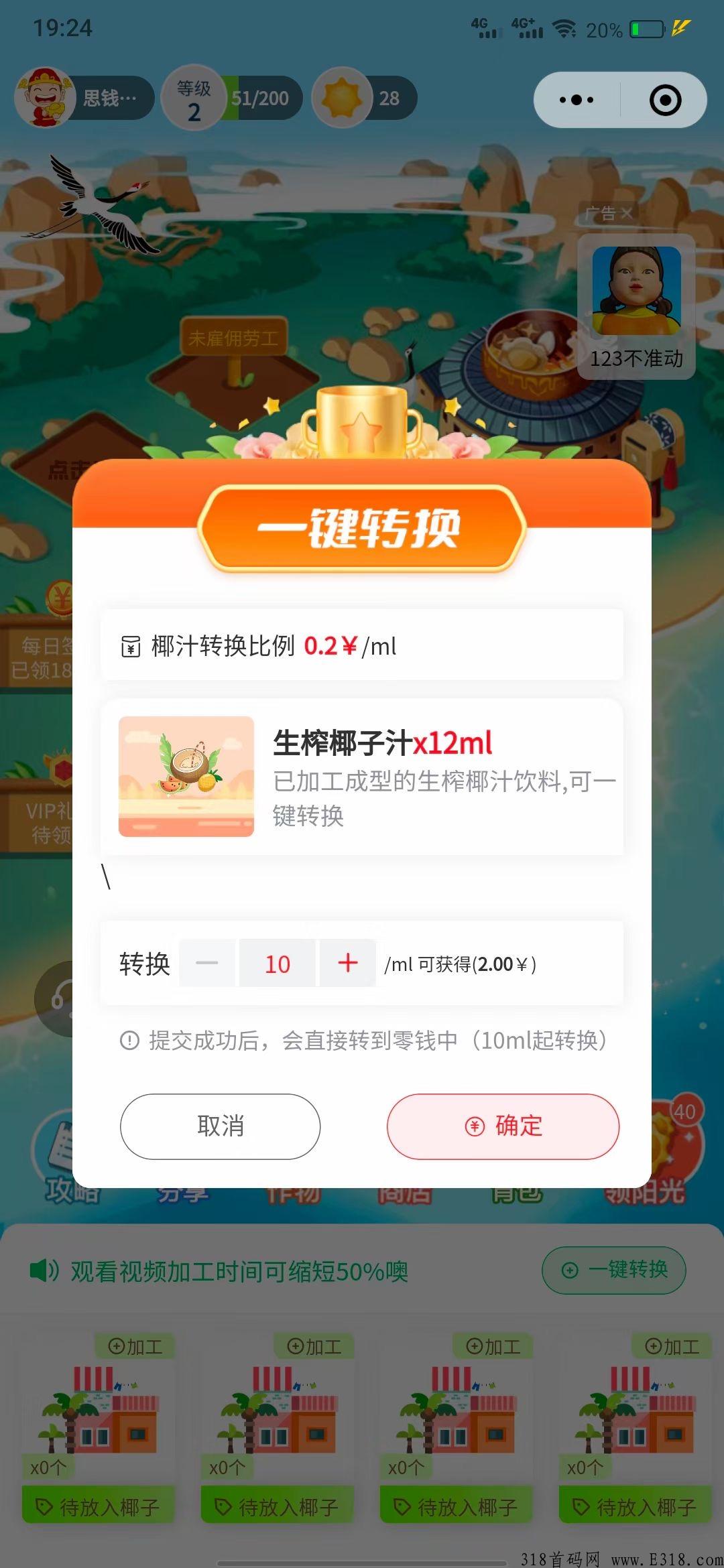 火神椰子_首码项目网