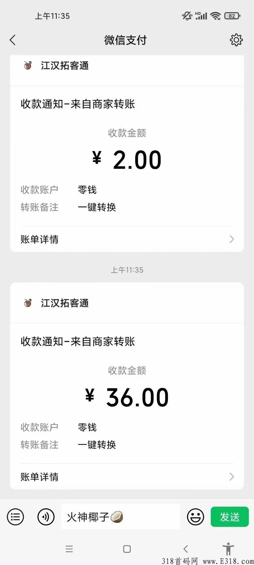 火神椰子_首码项目网