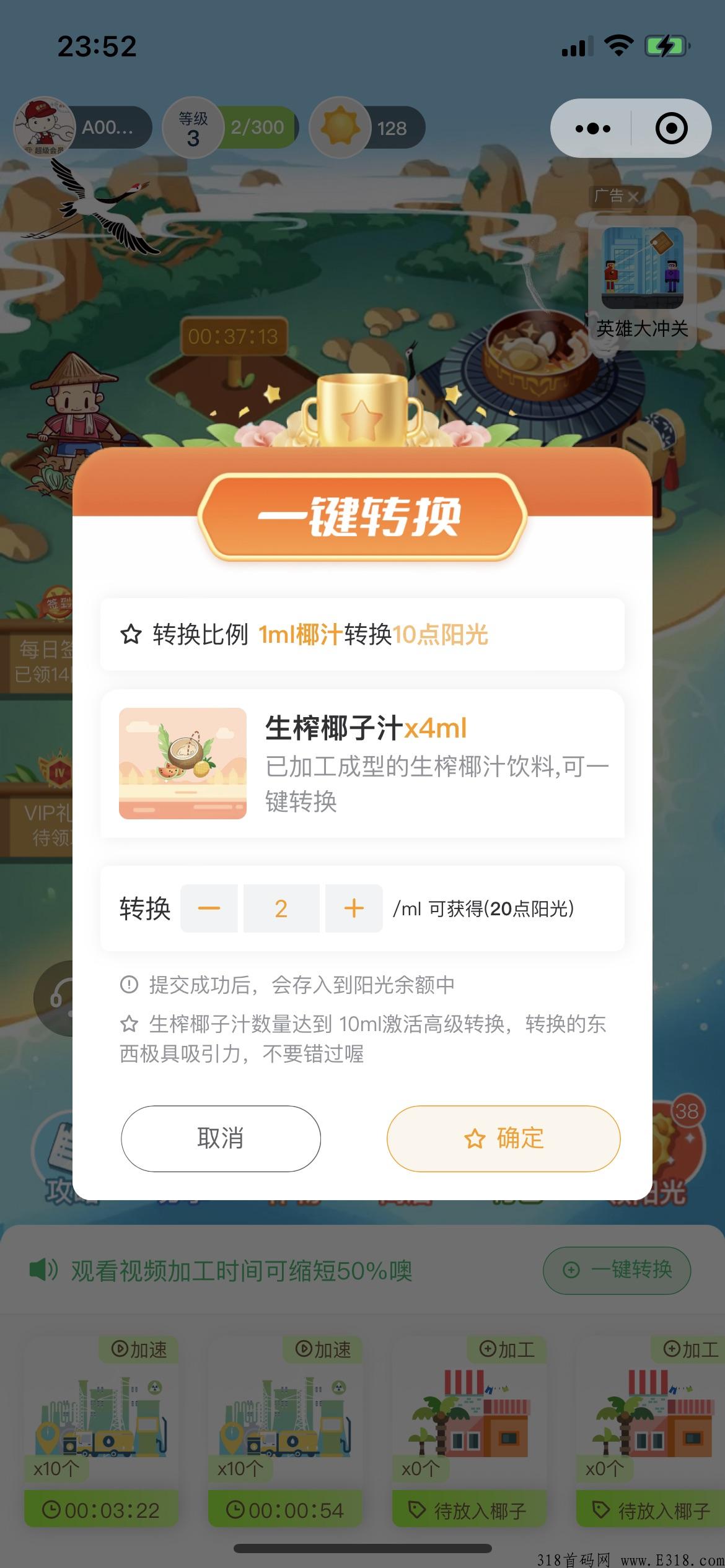 火神椰子_首码项目网