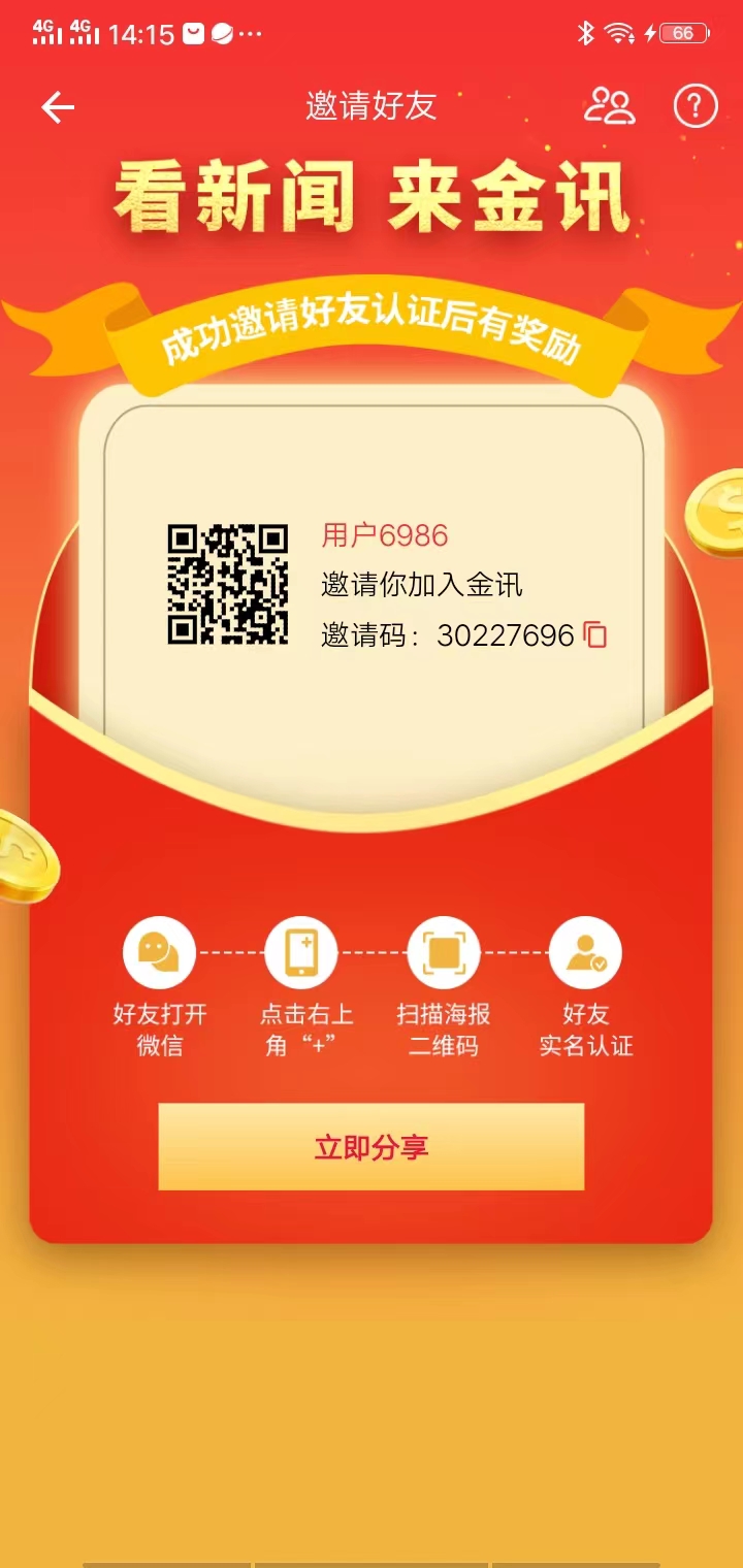 金讯首码招募能力团队长给扶持