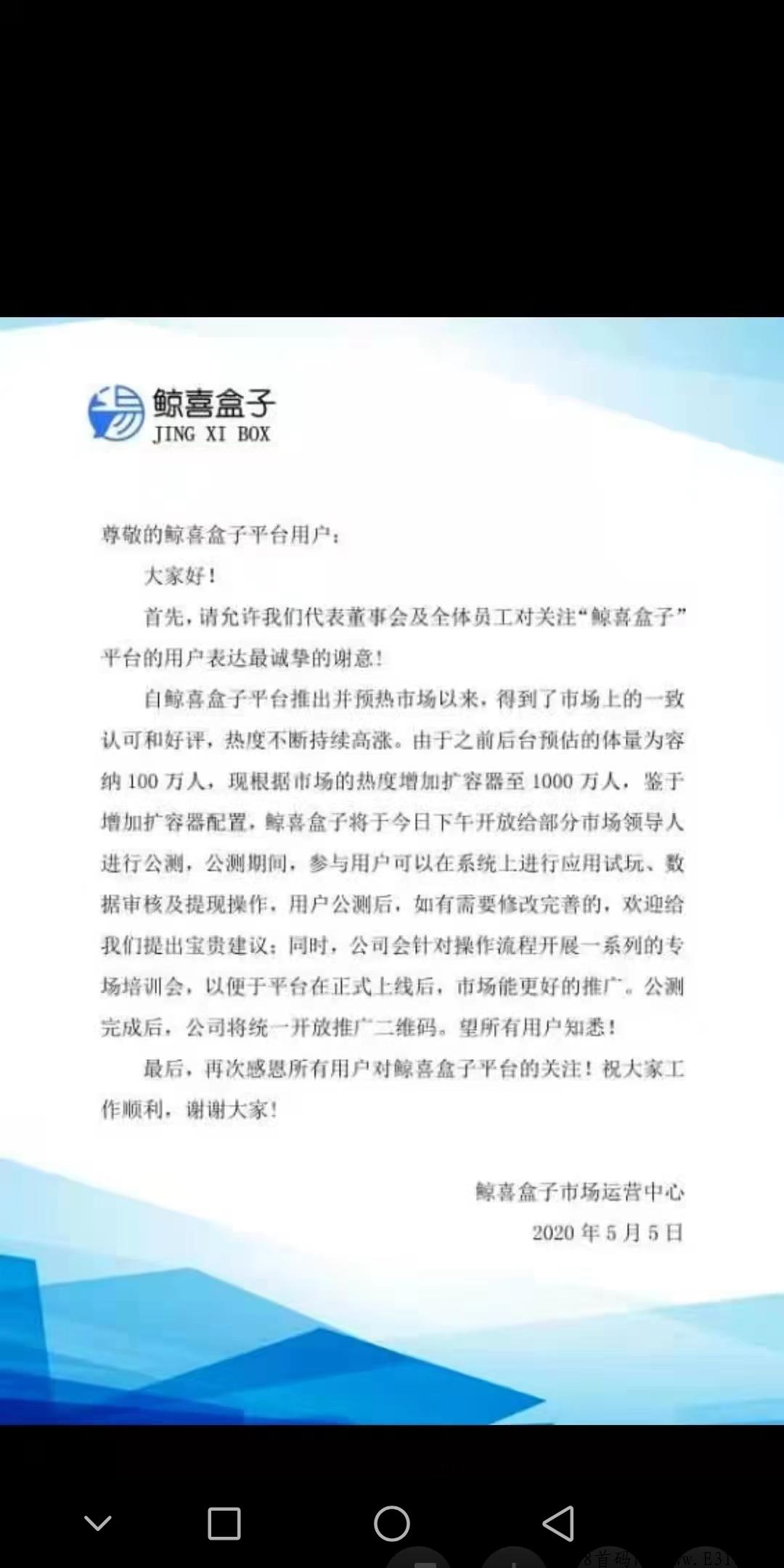 首码鲸喜盒子app,高扶持政策长远规划 首码鲸喜盒子app,高扶持政策长远规划