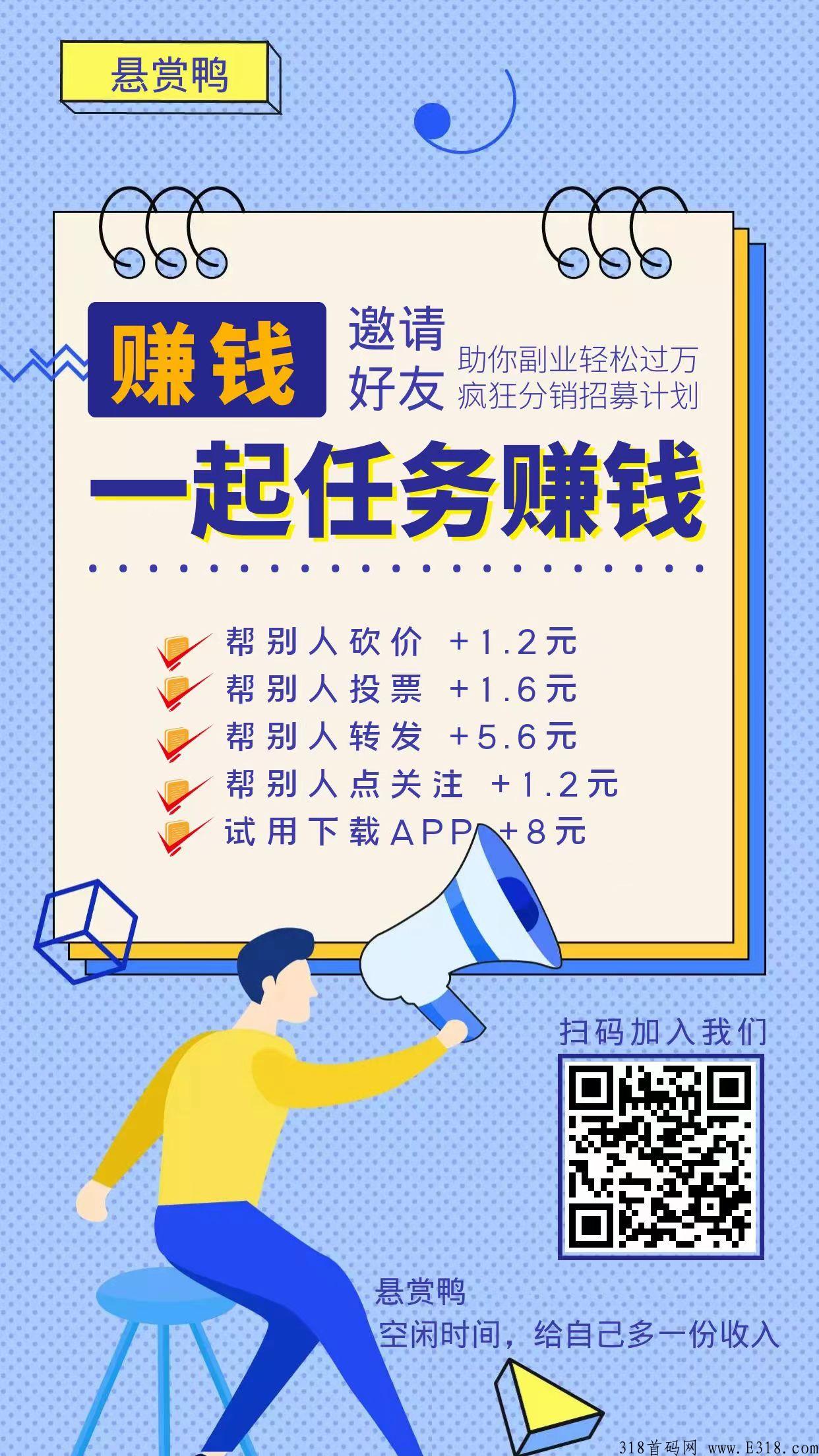悬赏鸭，官方最新版手机尖赚钱软件_首码项目网