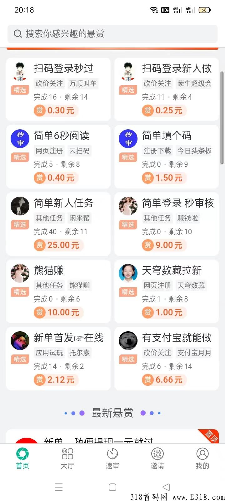 悬赏鸭，官方最新版手机尖赚钱软件_首码项目网