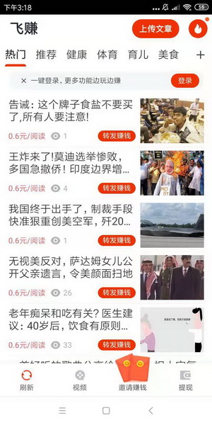 飞赚资讯app，转发文章赚钱软件，在春晖资讯你可以享受飞赚赚钱的乐趣_首码项目网