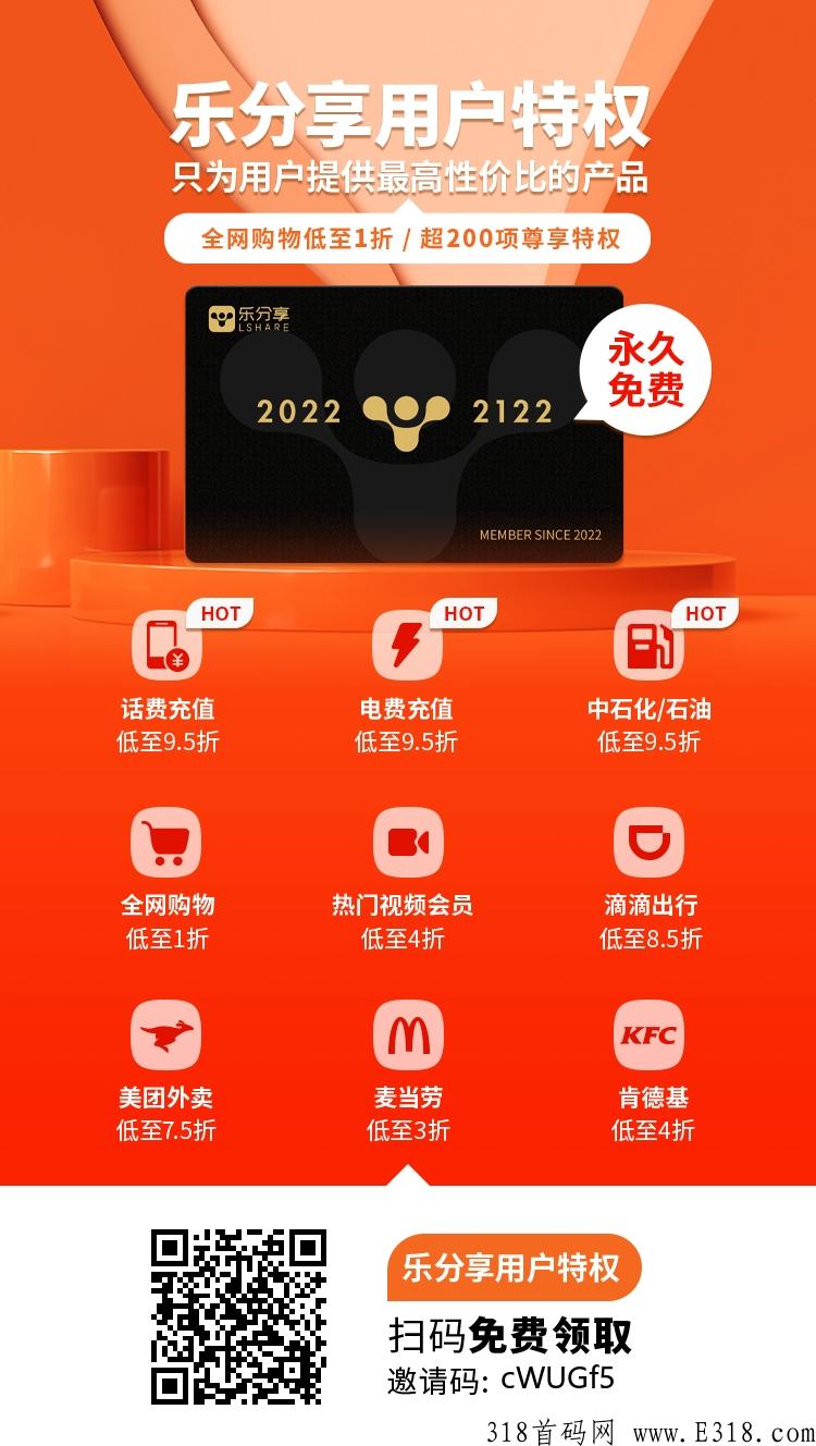 乐分享app，首码项目！全网自动滑落，0投资，先占位_首码项目网