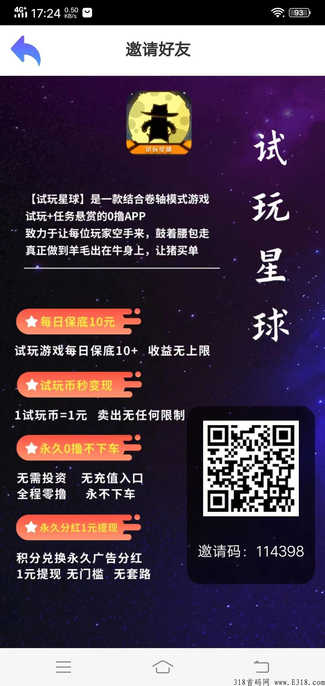 试玩星球邀请码是多少？app如何下载？