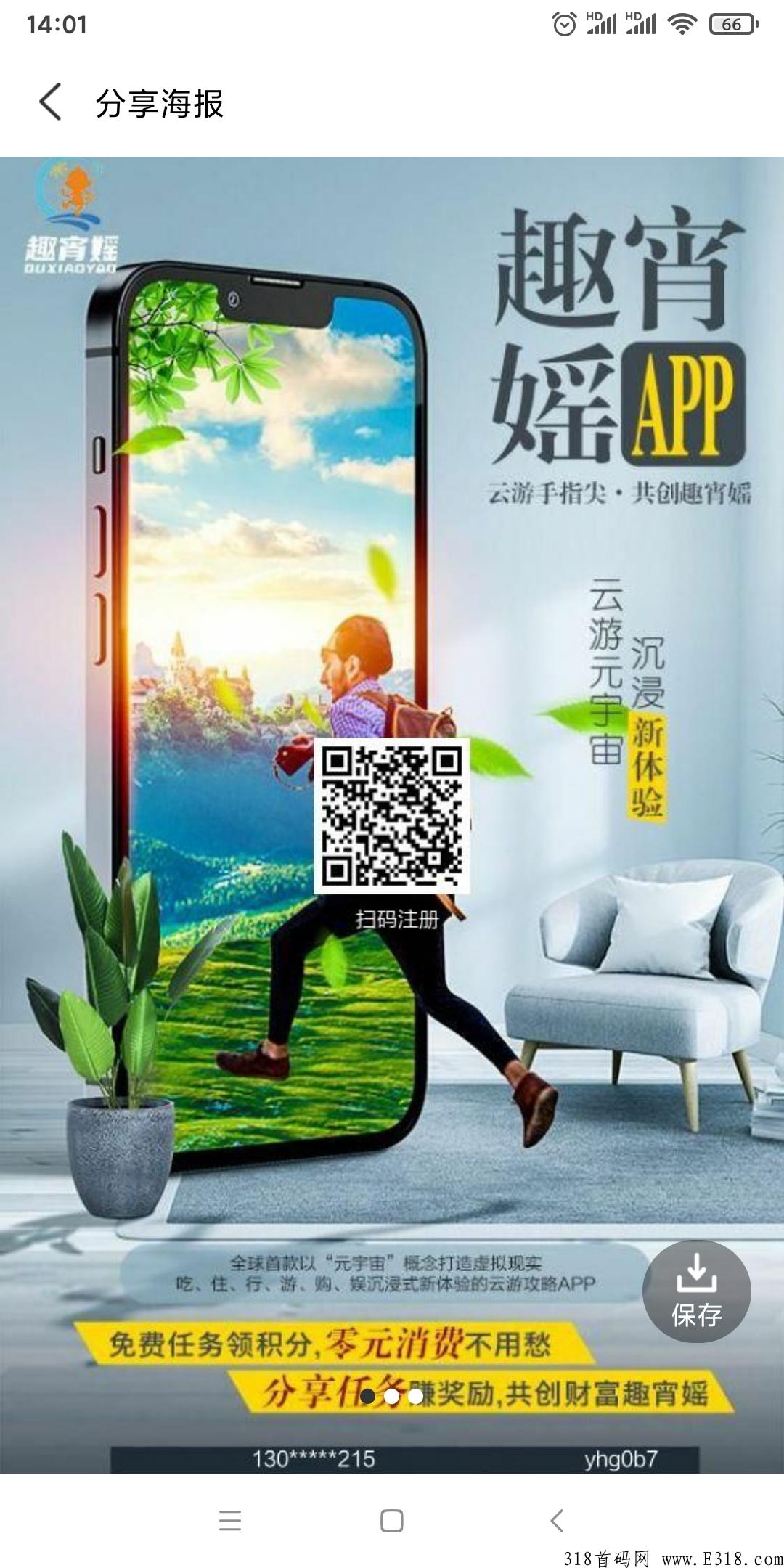 趣逍遥怎么赚钱?这个平台靠谱吗? 趣逍遥怎么赚钱?这个平台靠谱吗?