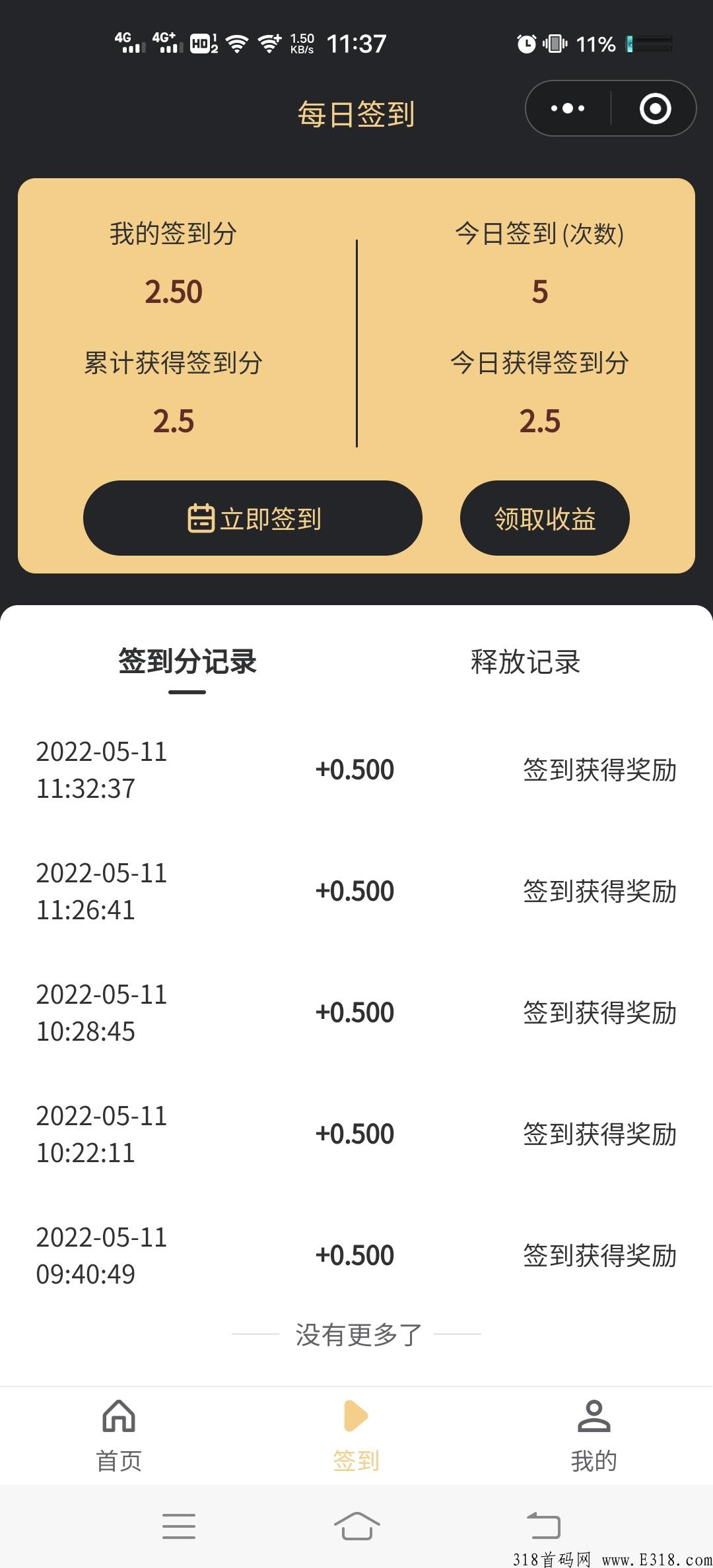 秒签X首码，比锡艺收益高！每日签到领奖励_首码项目网