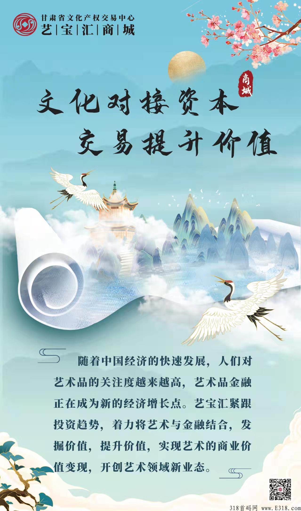 2022竞拍天花板——甘肃文交所艺宝汇商城_首码项目网