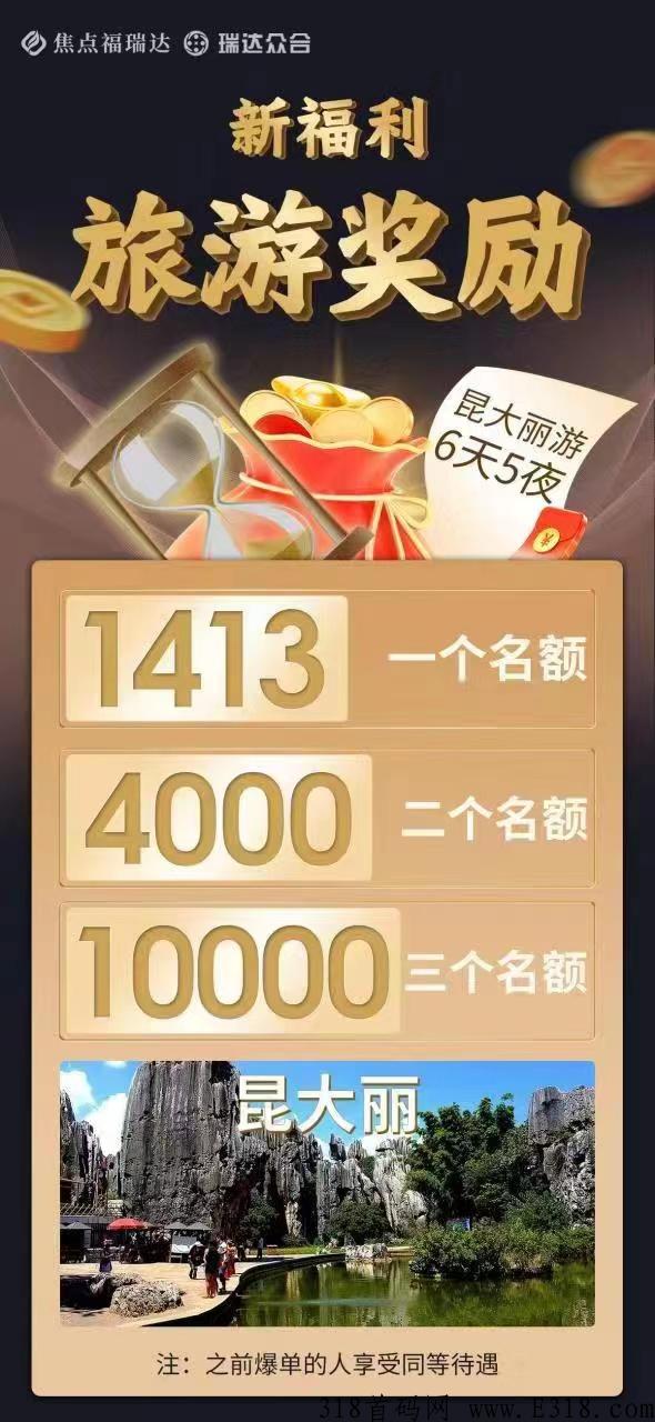 瑞达众合，福瑞达首码内排，早上车早赚钱。_首码项目网