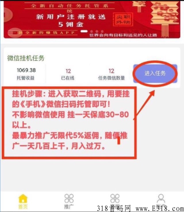 【尖职】手机项目，躺着赚钱，每天全自动零撸，早上车，早吃肉！！_首码项目网