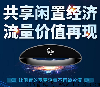 流量星球宽带流量采集器是什么?学力星球一天能收入多少 流量星球宽带流量采集器是什么?学力星球一天能收入多少