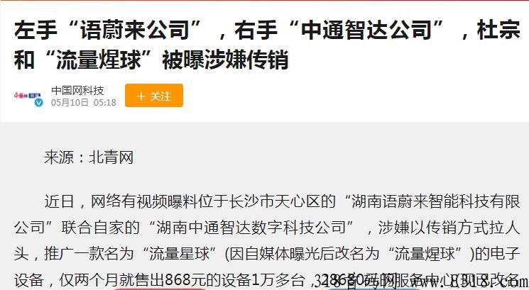 流量星球公司靠谱吗？是不是传销或骗局？_首码项目网