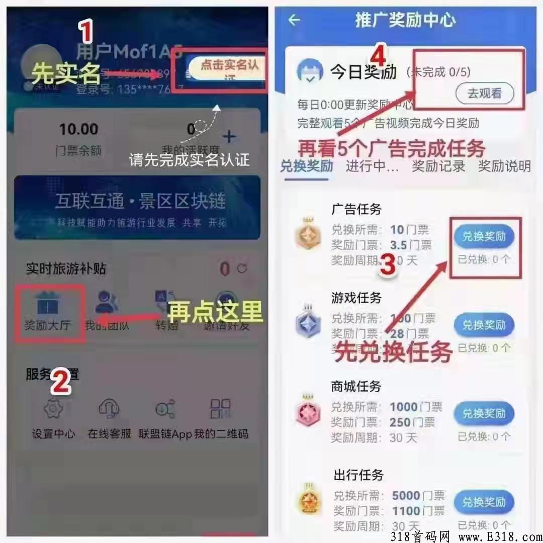 还在为错过趣步、错过蚁丛而懊恼吗？2022最强零撸王旅游联盟链由蚁丛团队打造而生，开启财富之路！_首码项目网