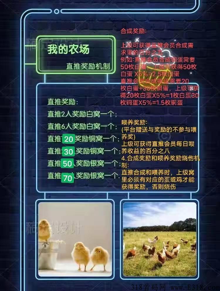 阿尼农场，稳定长久，不看广告，1个起卖秒卖无限制包回收，免费注册赚多赚少，由自己决定_首码项目网