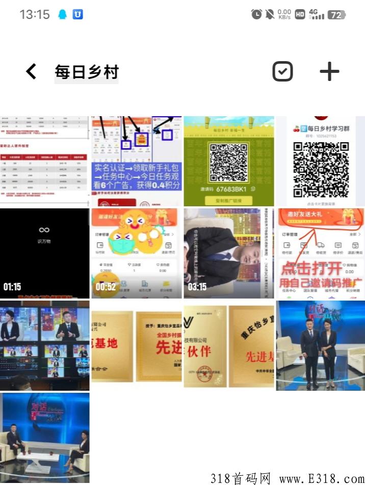 每日乡村：值得为之努力的项目，新人注册，继续扶持！_首码项目网