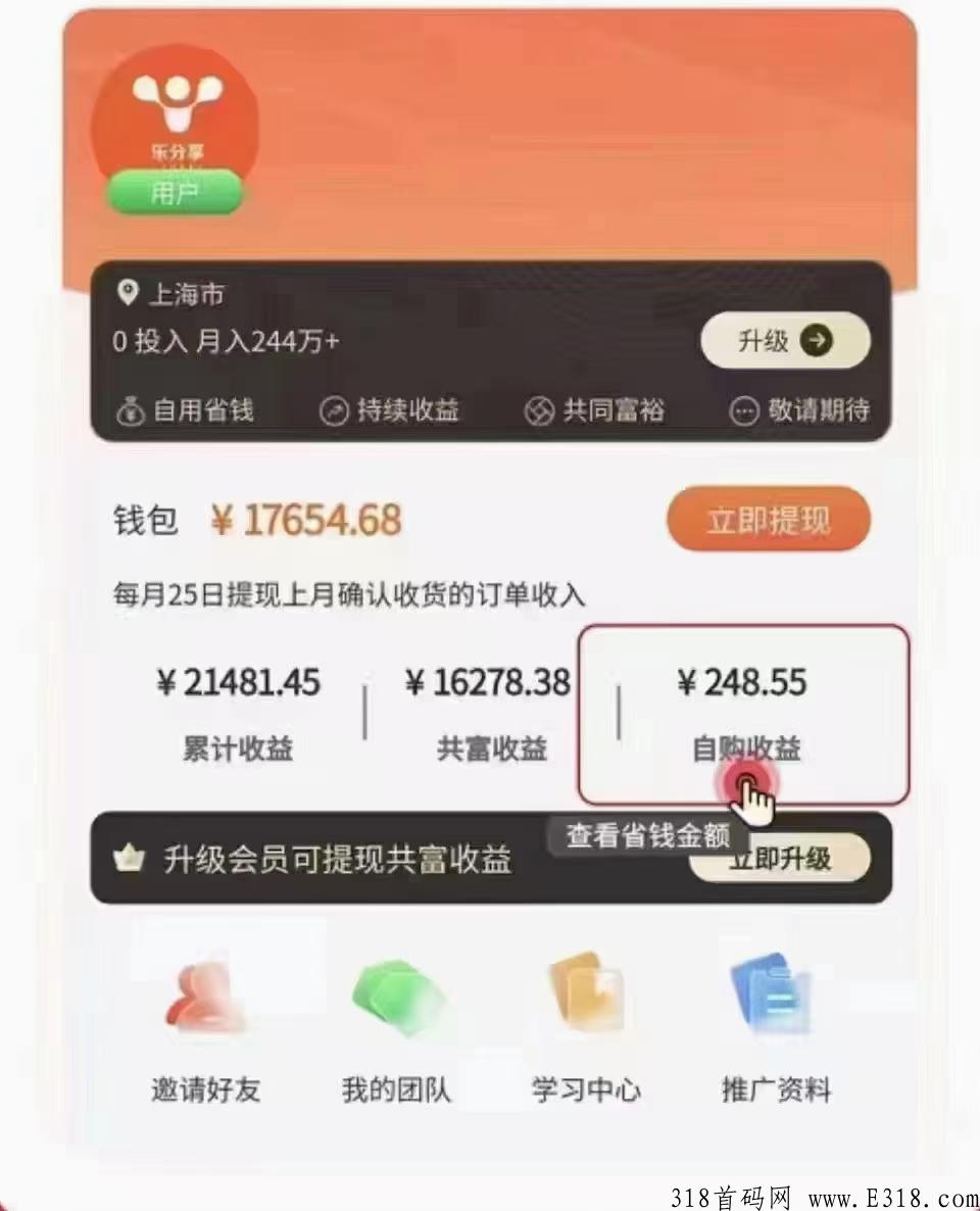 乐分享app邀请码是多少?乐分享怎么注册 乐分享app邀请码是多少?乐分享怎么注册