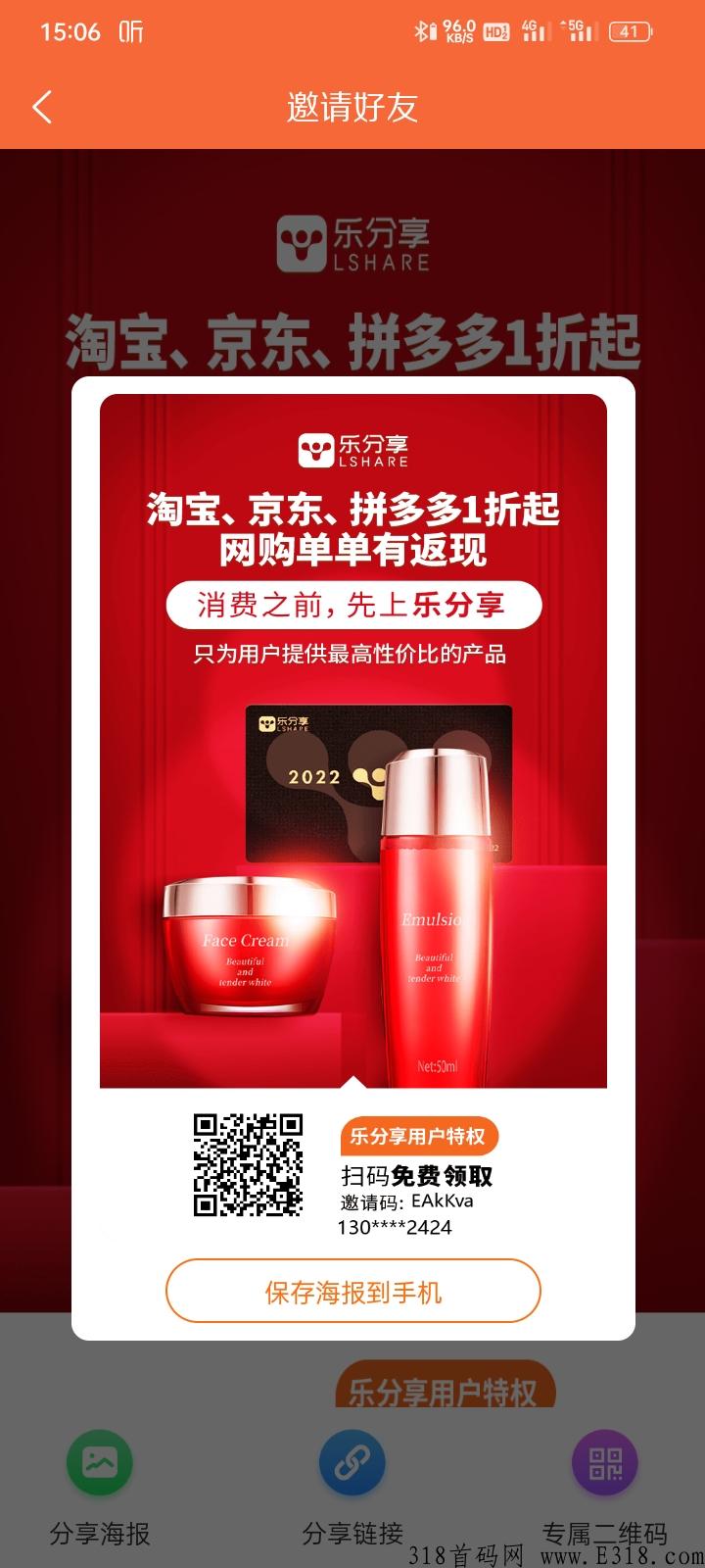 乐分享长久正规赚钱项目，自动滑落模式_首码项目网