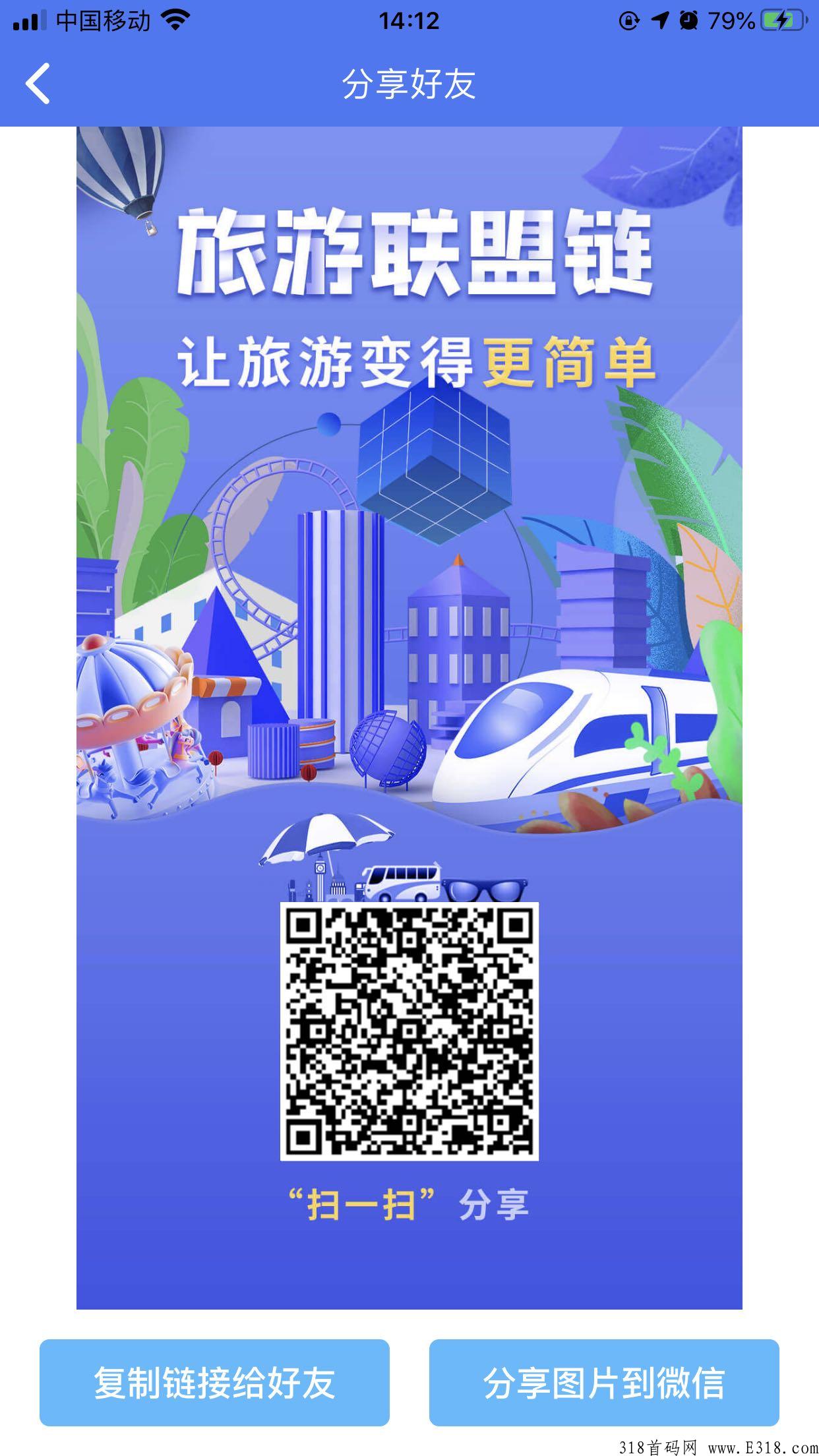 旅游联盟链推荐人手机号是什么?旅游联盟链是合法的吗 旅游联盟链推荐人手机号是什么?旅游联盟链是合法的吗