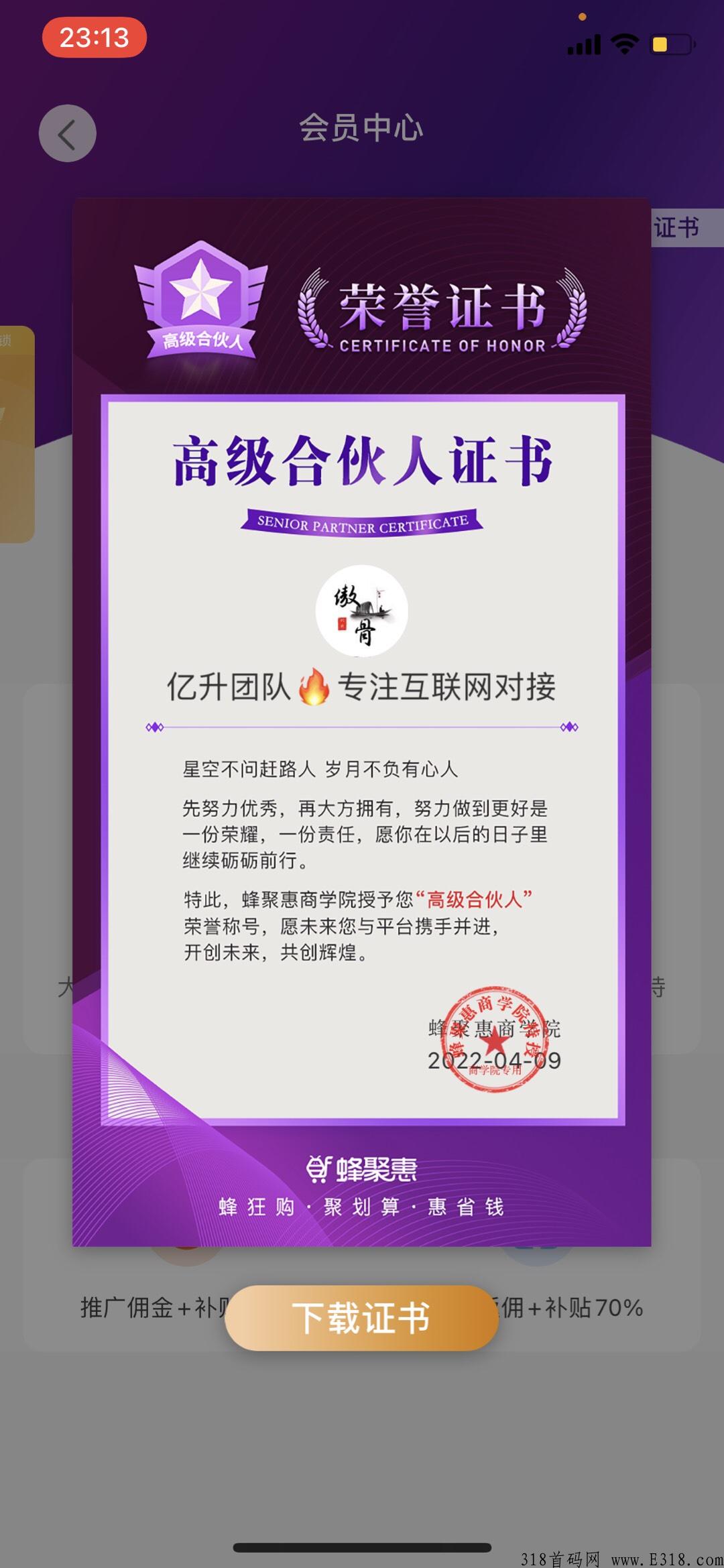 全新模式，史无前例，奖励机制，正规软件泡沫小，千万别错过_首码项目网